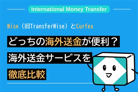 curfex|安くて早いしかも安全海外送金 .